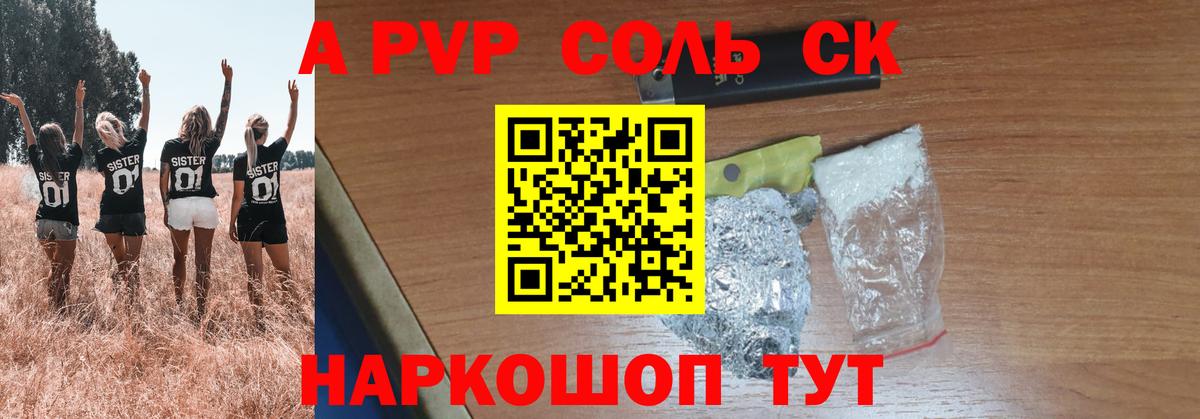 А ПВП СК КРИС  A PVP кристаллы  Alfa_PVP  Королёв  Вход с VPN 