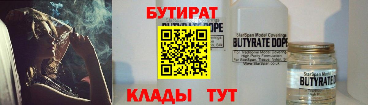 БУТИРАТ Butirat  Вход с VPN  Королёв 