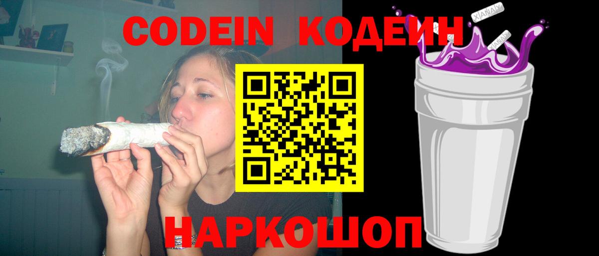 Королёв  Кодеин Purple Drank  Вход с VPN 