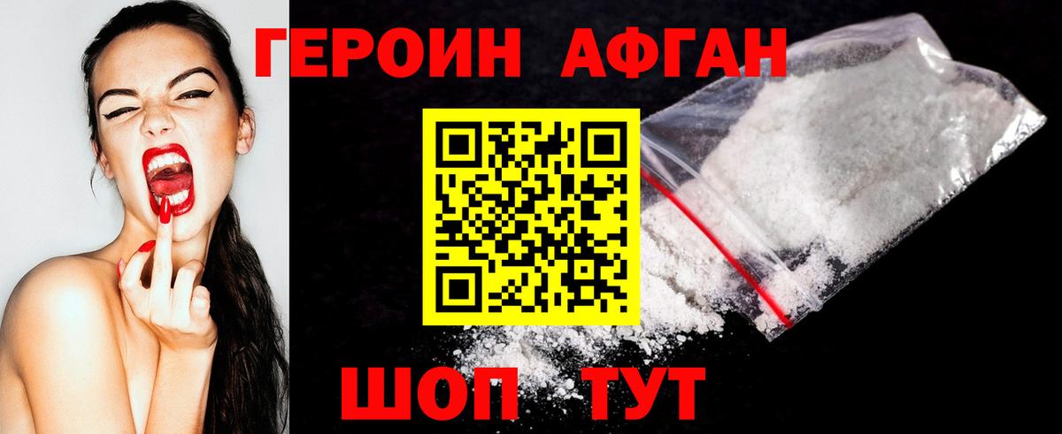ГЕРОИН Афган  Вход с VPN  Королёв 