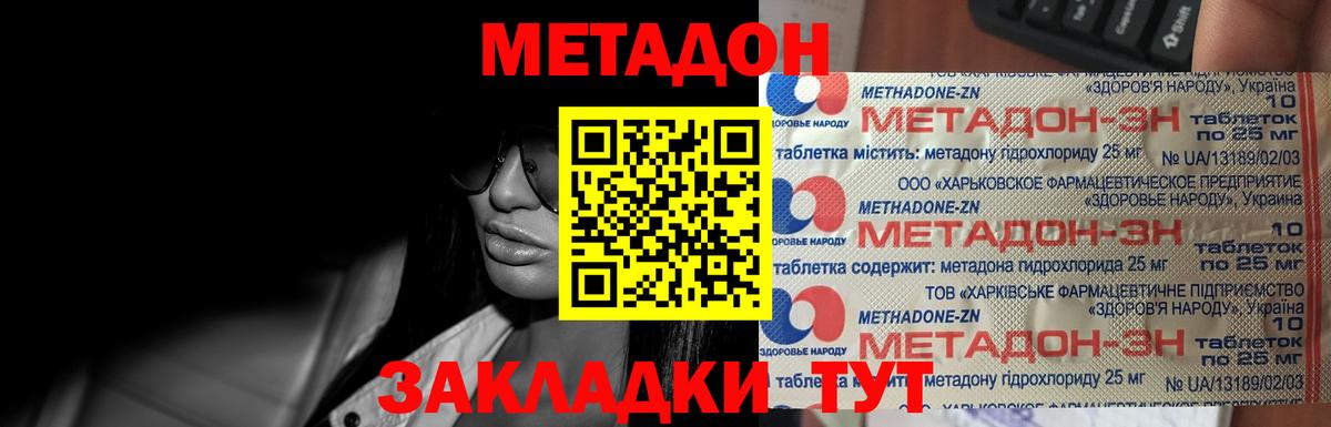 МЕТАДОН methadone  Вход с VPN  Королёв 